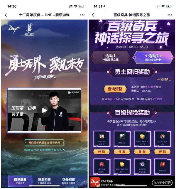 DNF周年庆预约得7黑钻奖励_回归用户额外领7-14天黑钻奖励 DNF周年庆预约得7黑钻奖励_回归用户额外领7-14天黑钻奖励