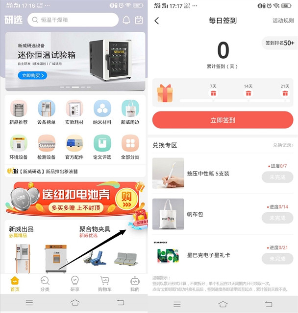 新威研选连续签到免费领中性笔/帆布包/星巴克电子星礼卡 新威研选连续签到免费领中性笔/帆布包/星巴克电子星礼卡