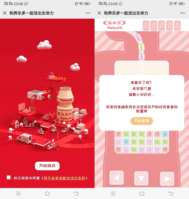 养乐多完成答题小游戏抽话费_亲测中1元话费 养乐多完成答题小游戏抽话费_亲测中1元话费