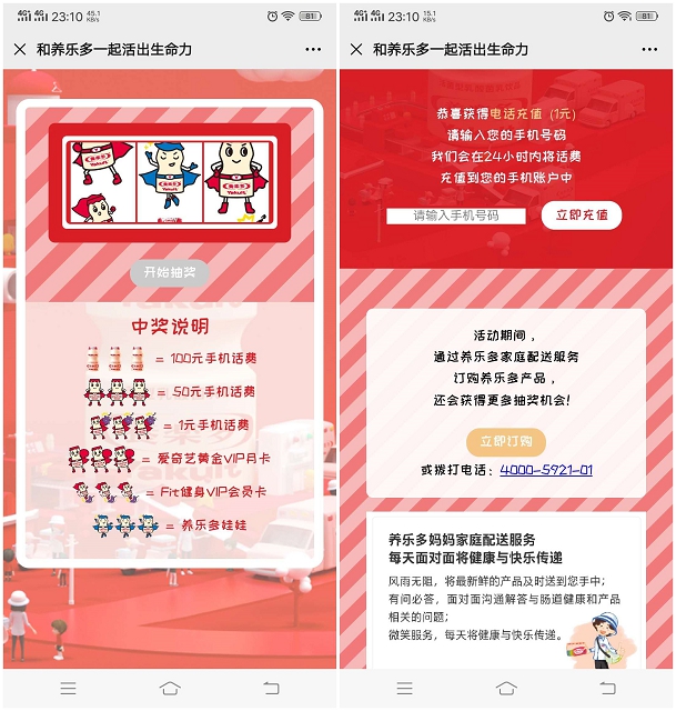 养乐多完成答题小游戏抽话费_亲测中1元话费 养乐多完成答题小游戏抽话费_亲测中1元话费