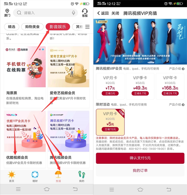 中国银行5元限时抢购腾讯视频/爱奇艺/优酷会员月卡 中国银行5元限时抢购腾讯视频/爱奇艺/优酷会员月卡