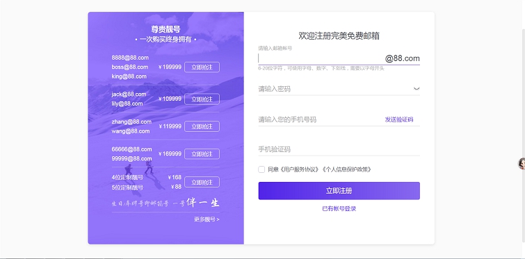 完美邮箱免费开放88后辍邮箱注册_可注册各种靓号邮箱用于收藏 完美邮箱免费开放88后辍邮箱注册_可注册各种靓号邮箱用于收藏