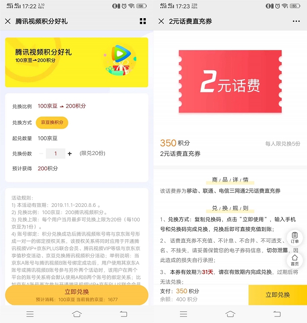 京东200京豆兑换2元话费_最多可获得10元话费 京东200京豆兑换2元话费_最多可获得10元话费