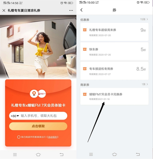 滴滴出行免费领7天蜻蜓FM会员体验卡_需手动兑换 滴滴出行免费领7天蜻蜓FM会员体验卡_需手动兑换