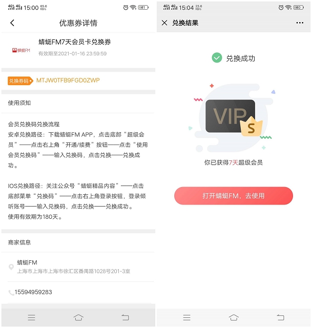 滴滴出行免费领7天蜻蜓FM会员体验卡_需手动兑换 滴滴出行免费领7天蜻蜓FM会员体验卡_需手动兑换