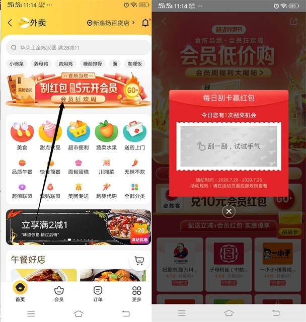 美团外卖节_最低1元开通美团会员月卡_小编亲测5元开通 美团外卖节_最低1元开通美团会员月卡_小编亲测5元开通