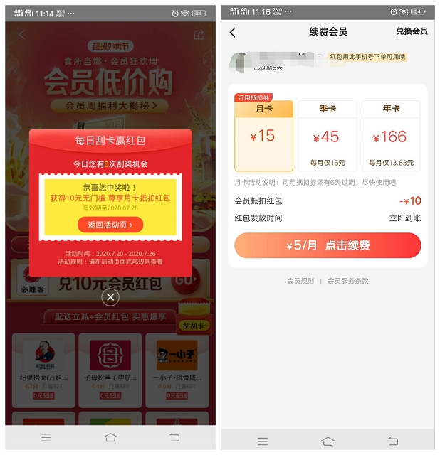 美团外卖节_最低1元开通美团会员月卡_小编亲测5元开通 美团外卖节_最低1元开通美团会员月卡_小编亲测5元开通