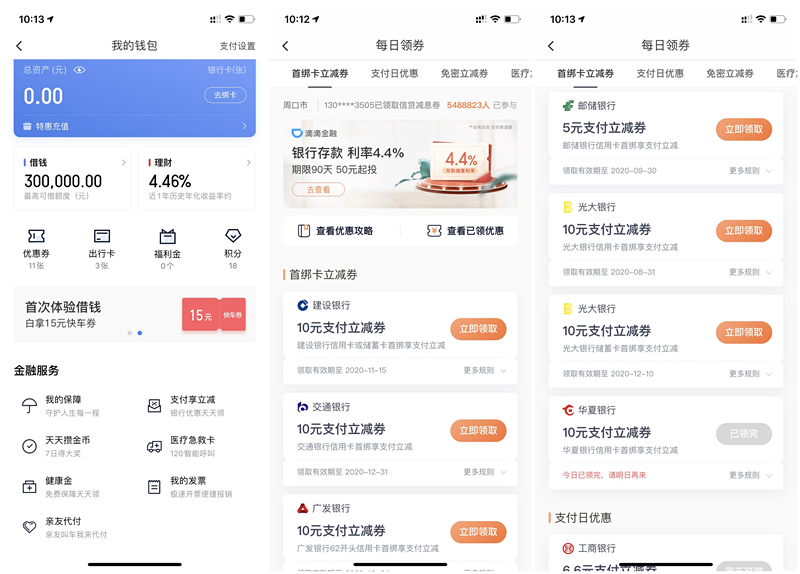 滴滴出行绑卡免费领取5-10元支付立减券_限邮政建设光大等银行卡 滴滴出行绑卡免费领取5-10元支付立减券_限邮政建设光大等银行卡