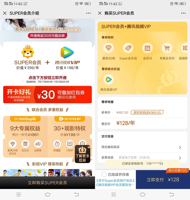 113开通1年SUPER会员+腾讯视频会员1年_苏宁易购联合会员 113开通1年SUPER会员+腾讯视频会员1年_苏宁易购联合会员
