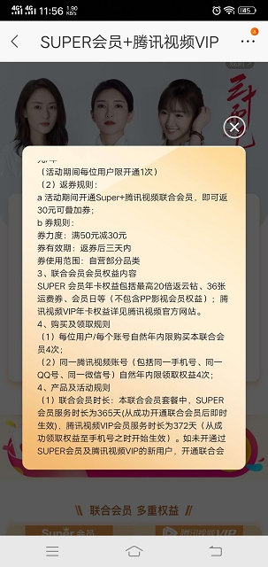 113开通1年SUPER会员+腾讯视频会员1年_苏宁易购联合会员