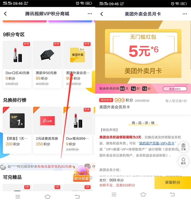 腾讯视频会员积分兑换1个月美团会员_每月可领6张5元立减卷 腾讯视频会员积分兑换1个月美团会员_每月可领6张5元立减卷