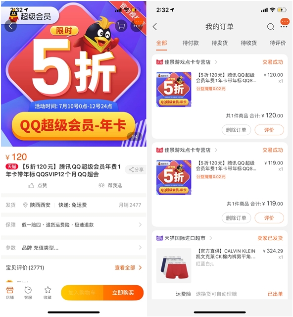 5折购买QQ超级会员+豪华黄钻_季卡/年卡可选 5折购买QQ超级会员+豪华黄钻_季卡/年卡可选