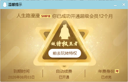 5折购买QQ超级会员+豪华黄钻_季卡/年卡可选 5折购买QQ超级会员+豪华黄钻_季卡/年卡可选