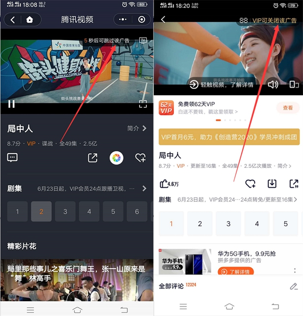 腾讯视频小程序免广告看电视_支持电视投屏 腾讯视频小程序免广告看电视_支持电视投屏