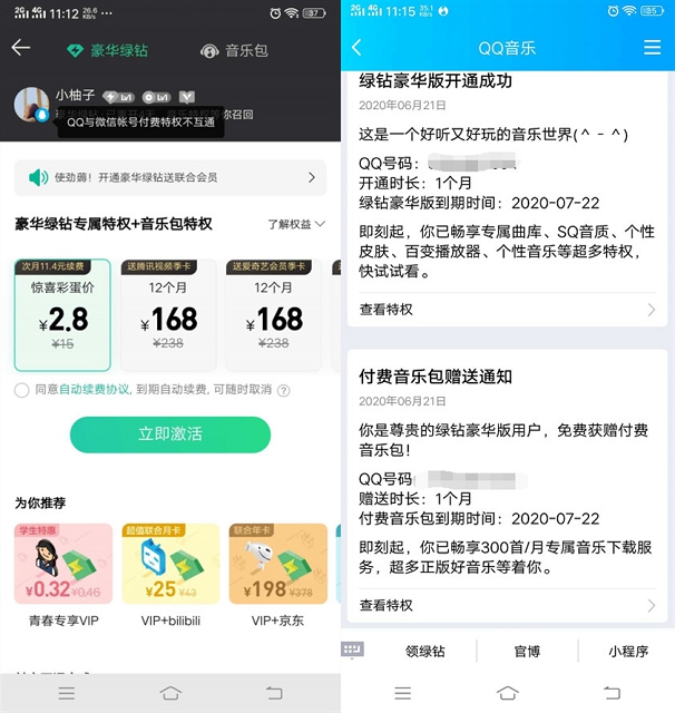 QQ音乐幸运彩蛋2.8元开通1个月豪华绿钻_送音乐包 QQ音乐幸运彩蛋2.8元开通1个月豪华绿钻_送音乐包
