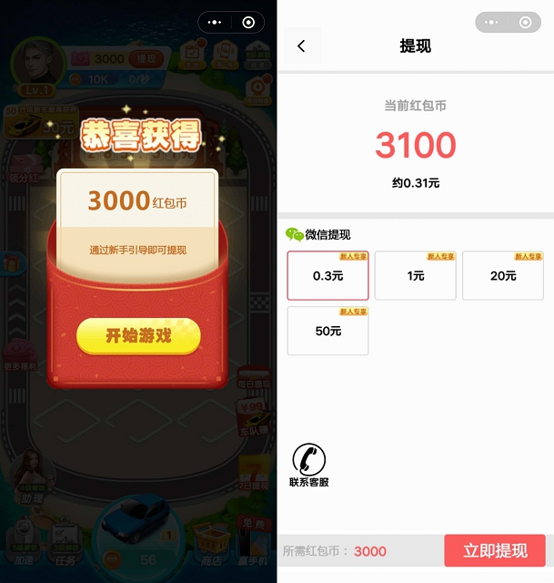 亲测0.3_微信全民赛车小程序简单体验领0.3元现金_必中 亲测0.3_微信全民赛车小程序简单体验领0.3元现金_必中