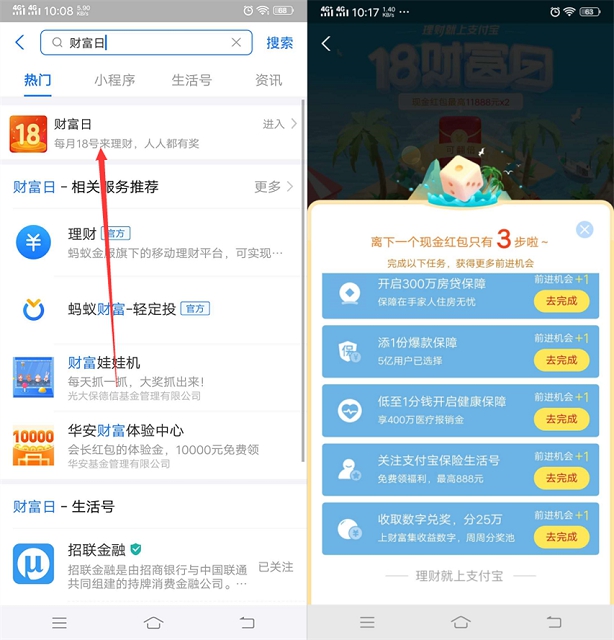 新一期支付宝财富日做任务领现金红包_亲测中2.4 新一期支付宝财富日做任务领现金红包_亲测中2.4