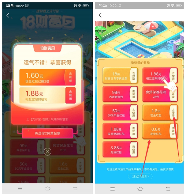 新一期支付宝财富日做任务领现金红包_亲测中2.4 新一期支付宝财富日做任务领现金红包_亲测中2.4