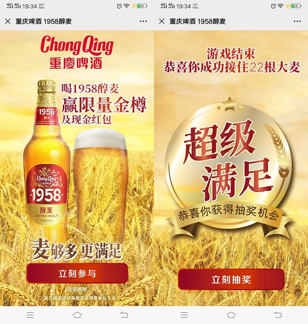 重庆啤酒简单完个小游戏抽随机现金红包_亲测中0.58 重庆啤酒简单完个小游戏抽随机现金红包_亲测中0.58