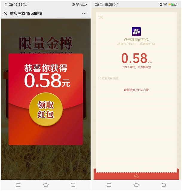 重庆啤酒简单完个小游戏抽随机现金红包_亲测中0.58 重庆啤酒简单完个小游戏抽随机现金红包_亲测中0.58