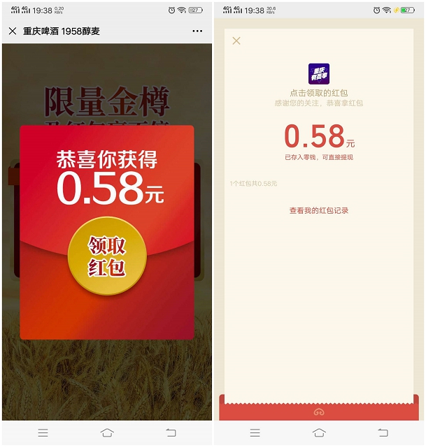 重庆啤酒简单完个小游戏抽随机现金红包_亲测中0.58