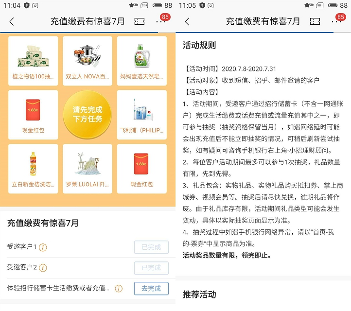 亲测中1.88_招商银行受邀用户完成充值缴费抽现金红包_必中 亲测中1.88_招商银行受邀用户完成充值缴费抽现金红包_必中