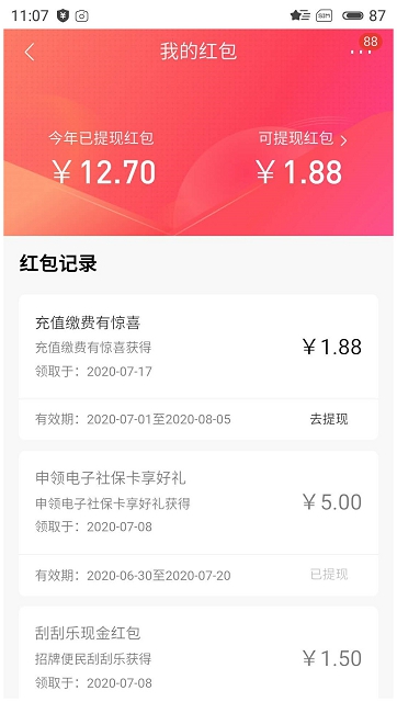 亲测中1.88_招商银行受邀用户完成充值缴费抽现金红包_必中 亲测中1.88_招商银行受邀用户完成充值缴费抽现金红包_必中