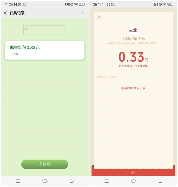 亲测中0.33_甘肃联通冰淇淋领0.33-4.6随机现金红包 亲测中0.33_甘肃联通冰淇淋领0.33-4.6随机现金红包