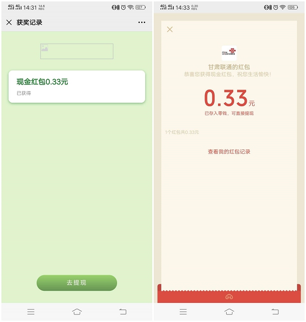 亲测中0.33_甘肃联通冰淇淋领0.33-4.6随机现金红包
