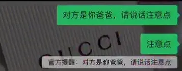 “官方提醒：对方是你爸爸，说话注意点”_设置方法来了！