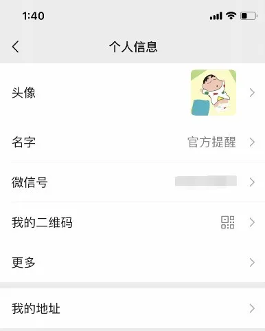 “官方提醒：对方是你爸爸，说话注意点”_设置方法来了！