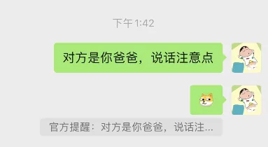 “官方提醒：对方是你爸爸，说话注意点”_设置方法来了！