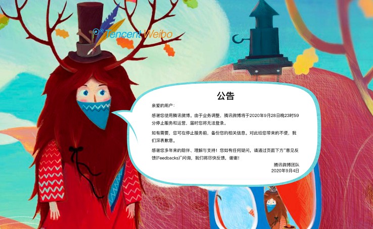 腾讯微博宣布_将于9月28日停止服务和运营