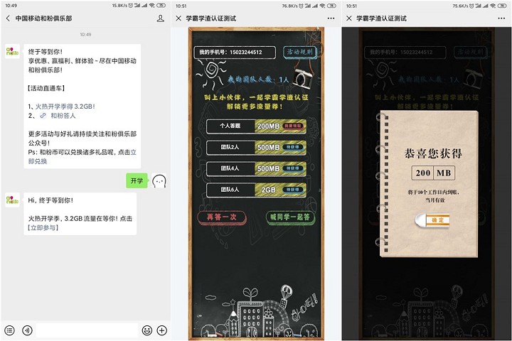 中国移动和粉俱乐部答题送最高3.2G流量_亲测秒到账 中国移动和粉俱乐部答题送最高3.2G流量_亲测秒到账