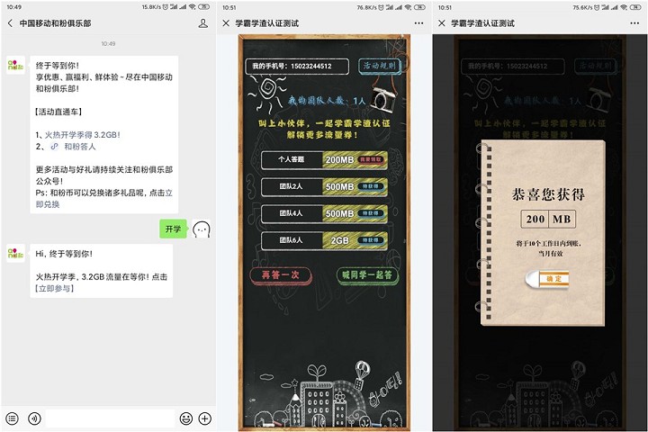 中国移动和粉俱乐部答题送最高3.2G流量_亲测秒到账