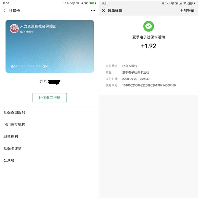 微信绑定社保卡_领取高温补贴随机现金红包