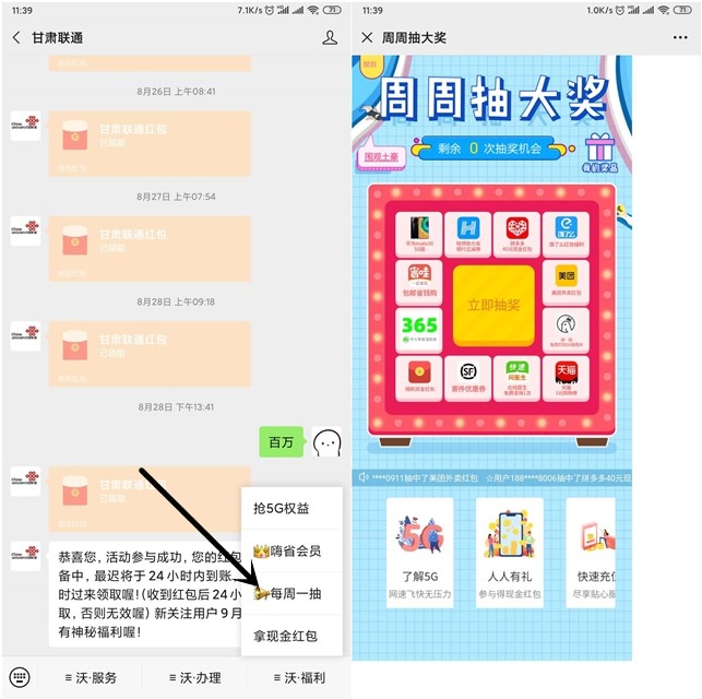 新一期_甘肃联通_每周一抽奖活动_登录即可抽奖 新一期_甘肃联通_每周一抽奖活动_登录即可抽奖