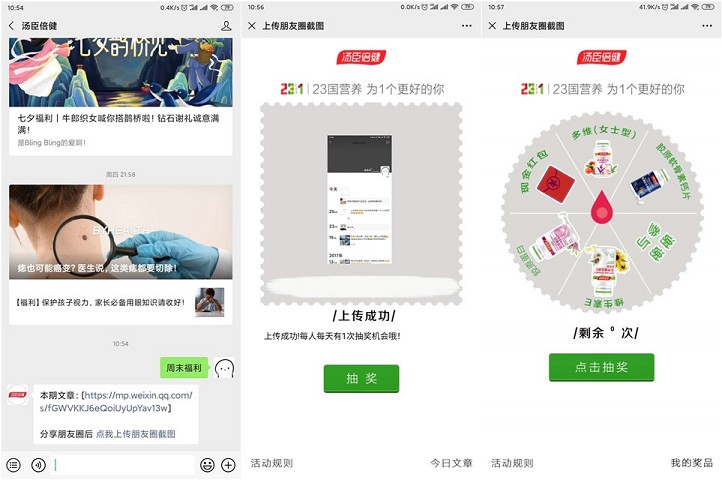新一期汤臣倍健_发朋友圈截图上传参与抽奖 新一期汤臣倍健_发朋友圈截图上传参与抽奖