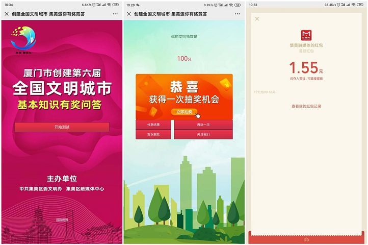 创建文明城市_集美邀你有奖问答_亲测秒到1.55元现金红包 创建文明城市_集美邀你有奖问答_亲测秒到1.55元现金红包
