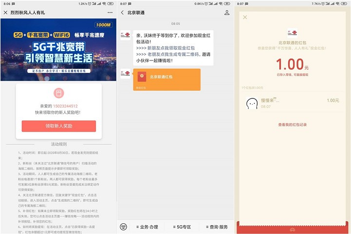 亲测秒到1元_北京联通绑定手机号即可领取现金红包 亲测秒到1元_北京联通绑定手机号即可领取现金红包