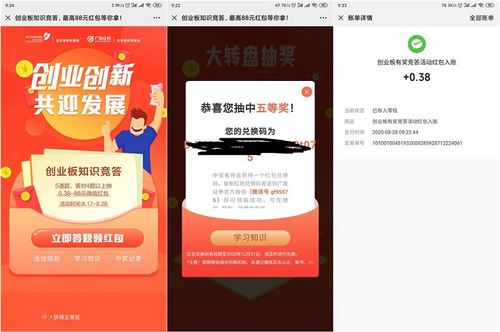 广发银行答题抽红包_答对4道题即可抽取0.38-88元现金红包 广发银行答题抽红包_答对4道题即可抽取0.38-88元现金红包