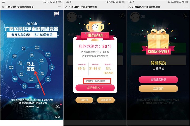 南方农事科学素质竞赛抽20万元微信红包_亲测中0.3元 南方农事科学素质竞赛抽20万元微信红包_亲测中0.3元
