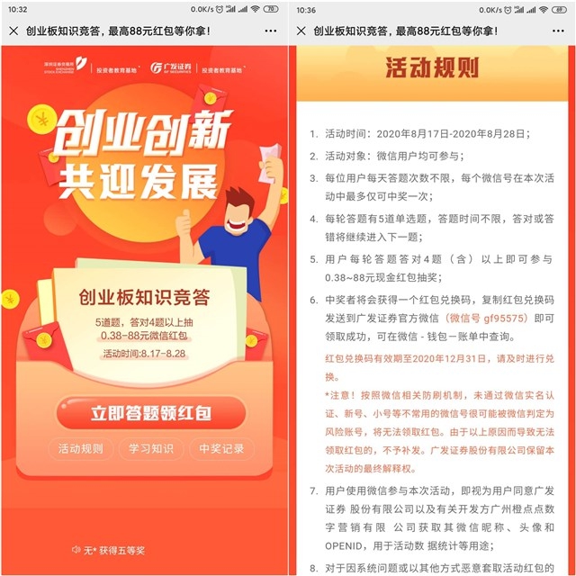 创业板知识竞答_答对四题即可抽取最高88元现金红包 创业板知识竞答_答对四题即可抽取最高88元现金红包