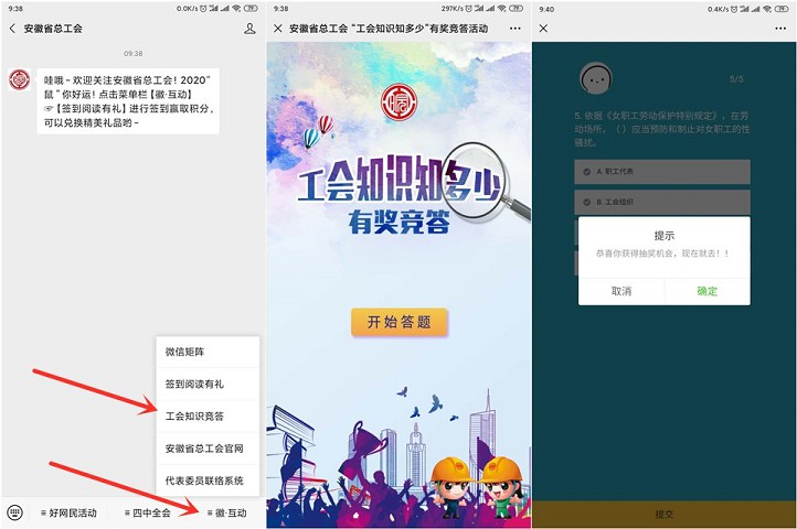 安徽工会知识答题抽1-5元微信红包_每天3次机会_红包非必中