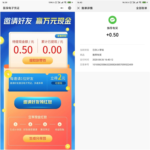 微信授权医保凭证_领0.5元现金_秒到微信零钱