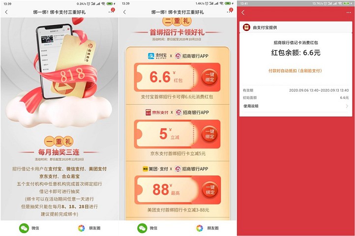 招行首绑支付平台_立领消费红包_立减金 招行首绑支付平台_立领消费红包_立减金
