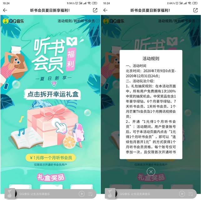 QQ音乐免费送视频会员_绿钻以及听书会员 QQ音乐免费送视频会员_绿钻以及听书会员