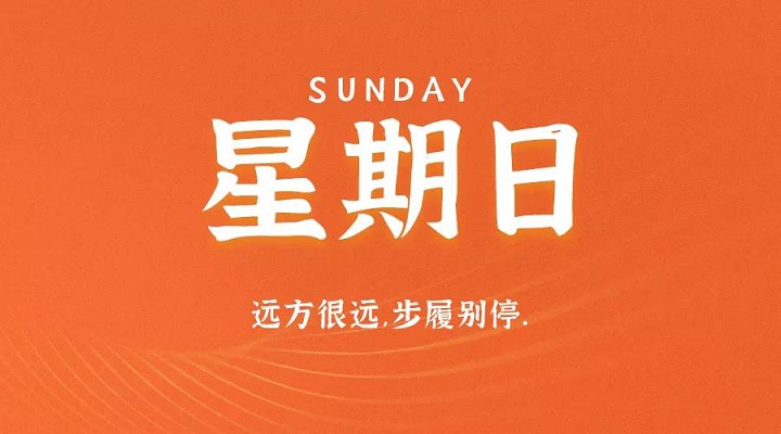 9月6日新闻早讯,每天60秒读懂世界 9月6日新闻早讯,每天60秒读懂世界