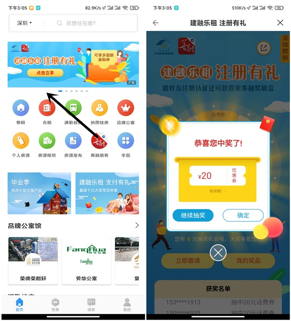 CCB建融家园抽5-100元话费券_亲测29.92充50元话费 CCB建融家园抽5-100元话费券_亲测29.92充50元话费
