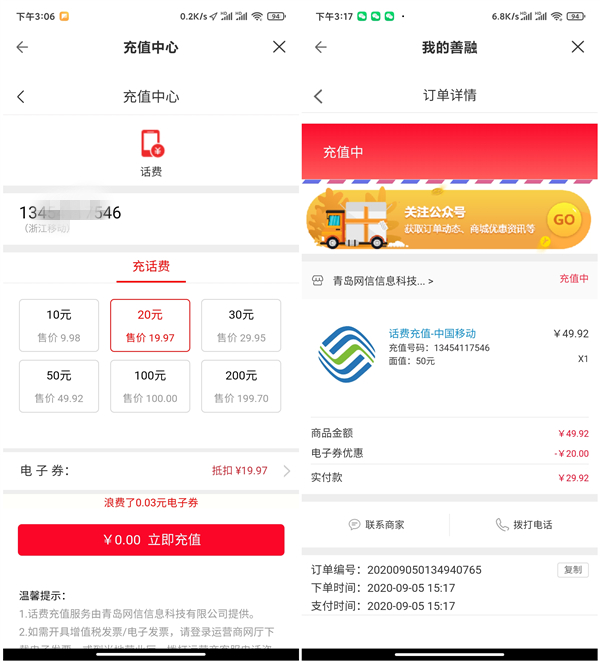 CCB建融家园抽5-100元话费券_亲测29.92充50元话费 CCB建融家园抽5-100元话费券_亲测29.92充50元话费